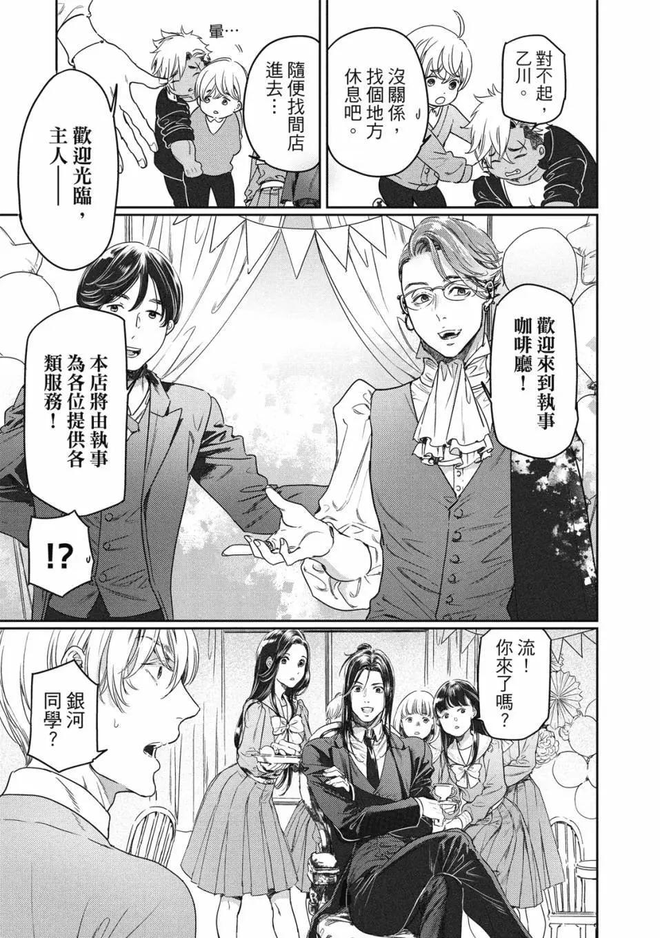 喜歡巨乳的我轉生到了BL界 - 第03卷(2/3) - 4