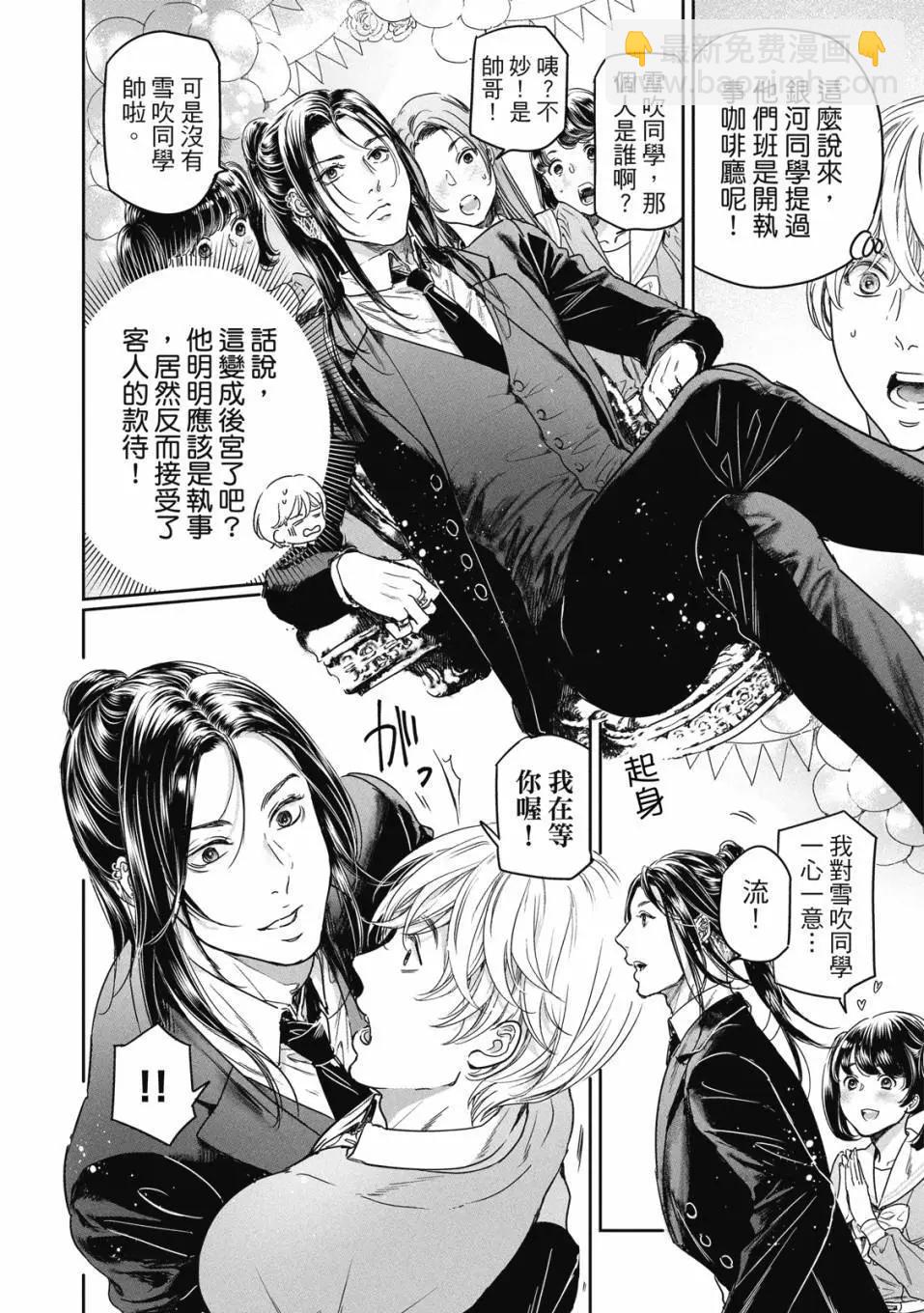 喜歡巨乳的我轉生到了BL界 - 第03卷(2/3) - 5