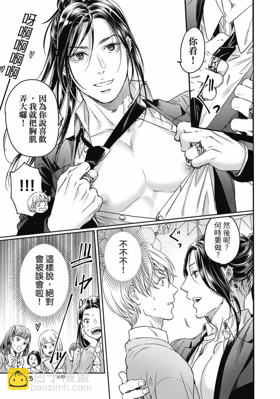 喜歡巨乳的我轉生到了BL界 - 第03卷(2/3) - 6