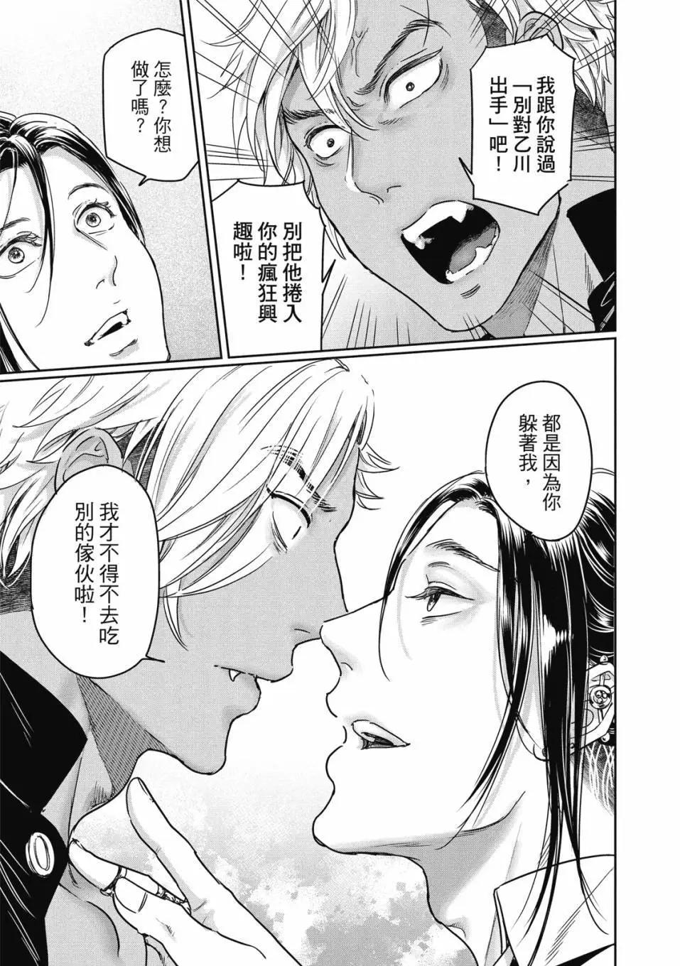 喜歡巨乳的我轉生到了BL界 - 第03卷(2/3) - 8