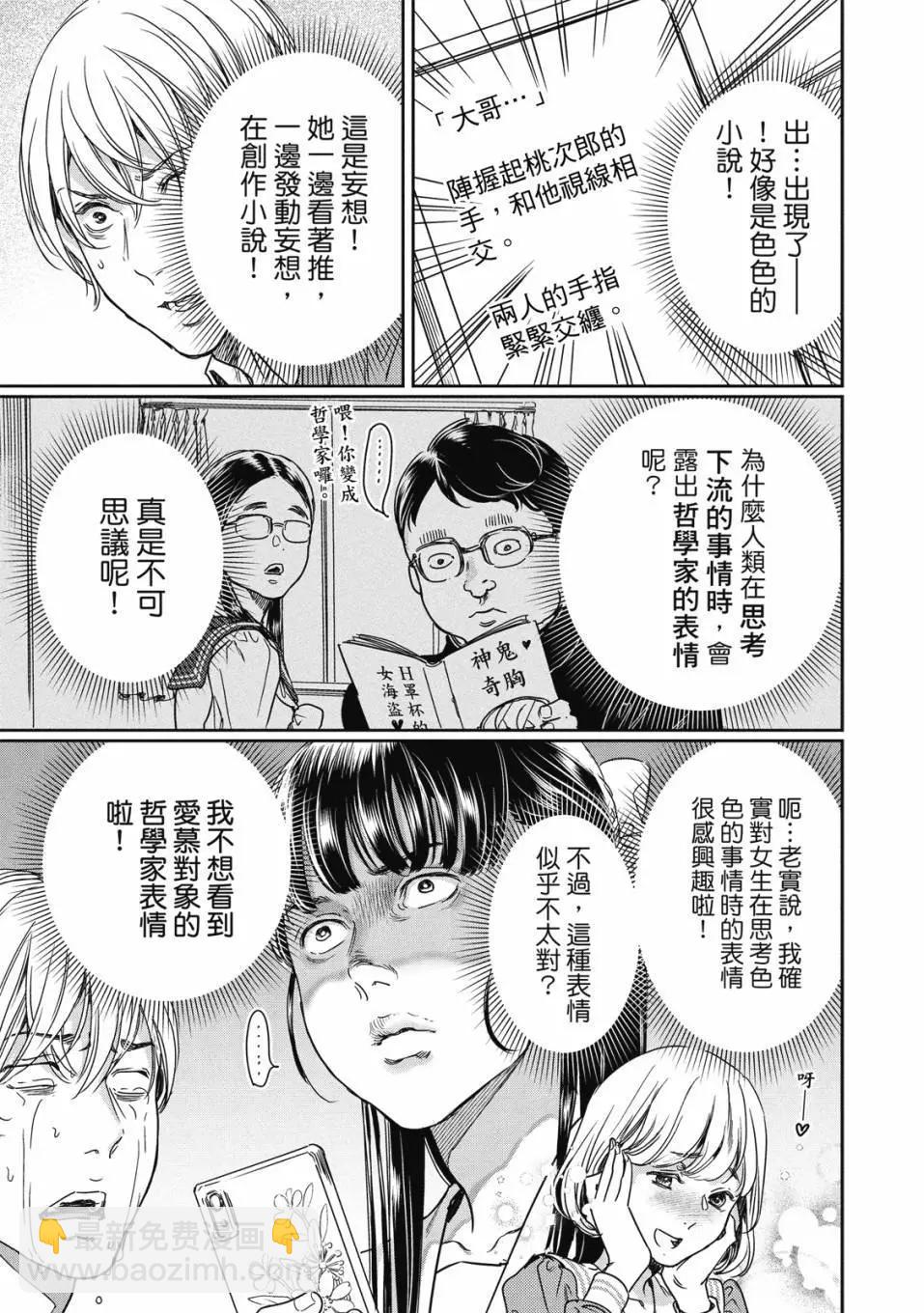 喜歡巨乳的我轉生到了BL界 - 第03卷(1/3) - 8