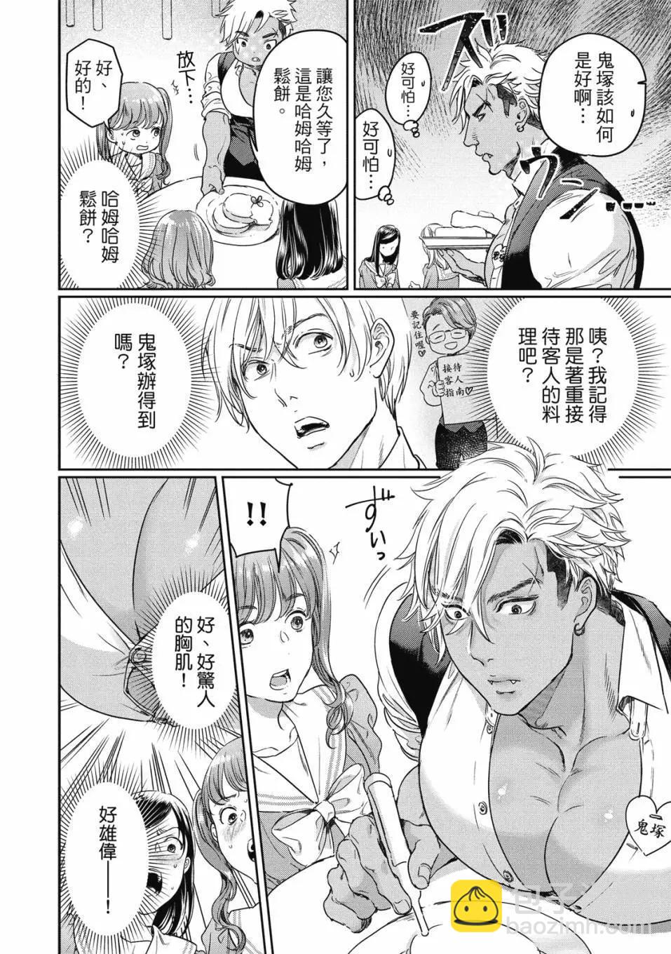 喜歡巨乳的我轉生到了BL界 - 第03卷(2/3) - 3