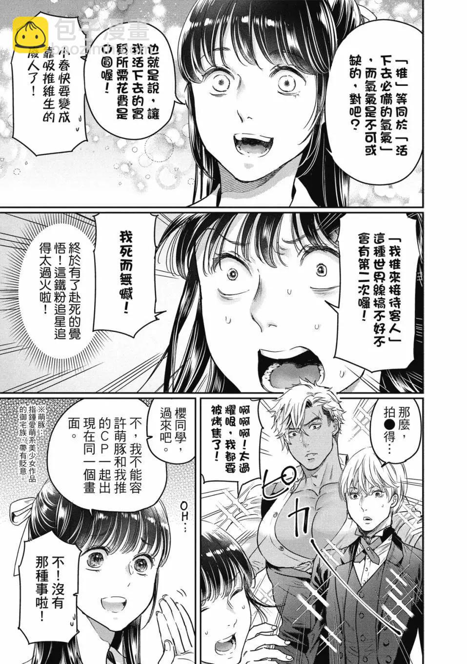 喜歡巨乳的我轉生到了BL界 - 第03卷(2/3) - 8