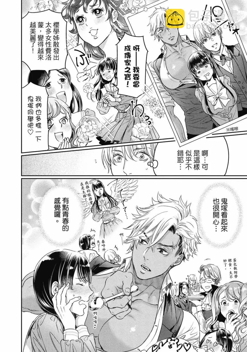 喜歡巨乳的我轉生到了BL界 - 第03卷(2/3) - 1