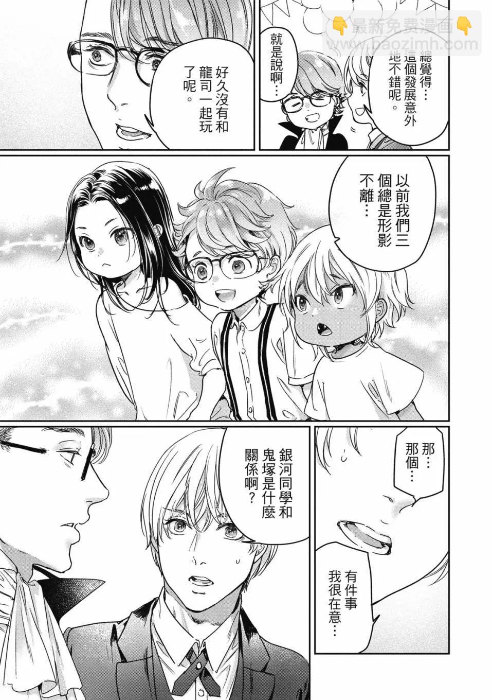 喜歡巨乳的我轉生到了BL界 - 第03卷(2/3) - 2