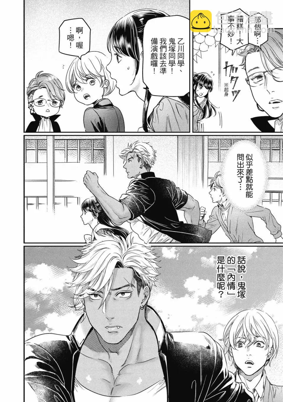 喜歡巨乳的我轉生到了BL界 - 第03卷(2/3) - 3