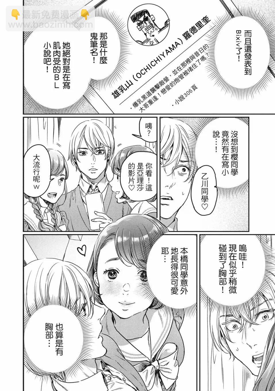 喜歡巨乳的我轉生到了BL界 - 第03卷(1/3) - 1