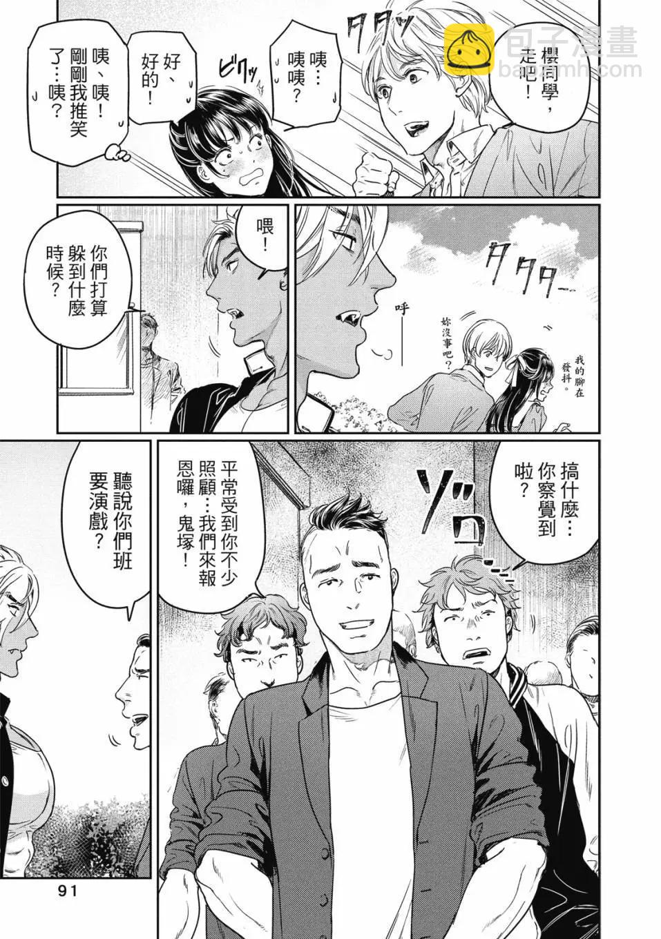 喜歡巨乳的我轉生到了BL界 - 第03卷(2/3) - 6