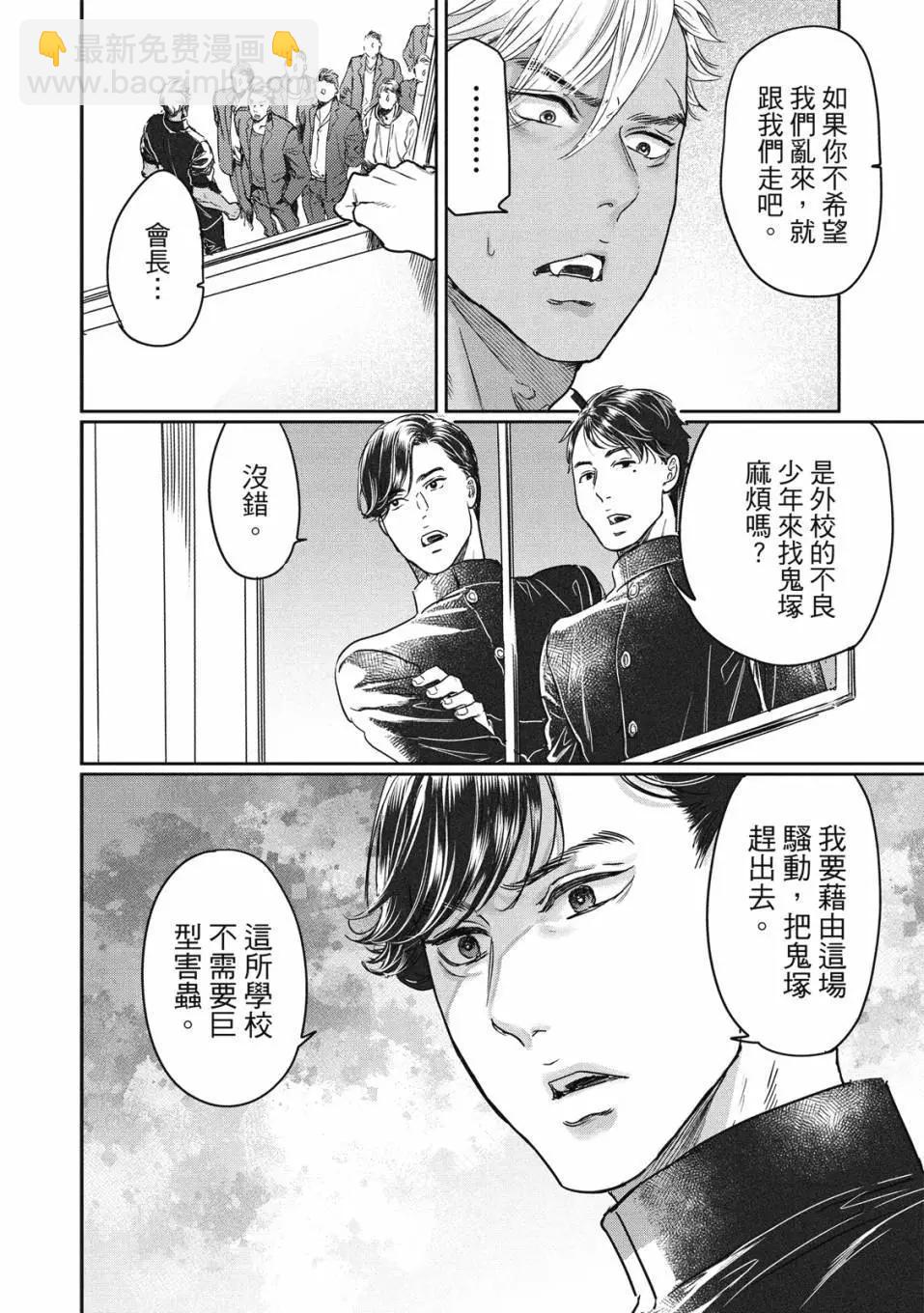 喜歡巨乳的我轉生到了BL界 - 第03卷(2/3) - 7