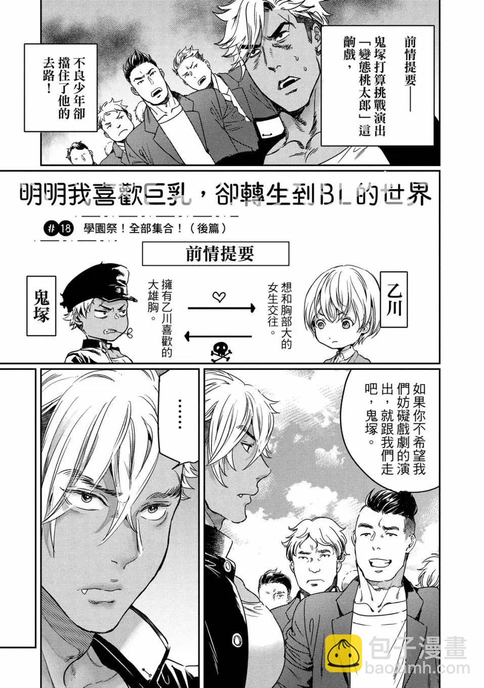 喜歡巨乳的我轉生到了BL界 - 第03卷(2/3) - 2