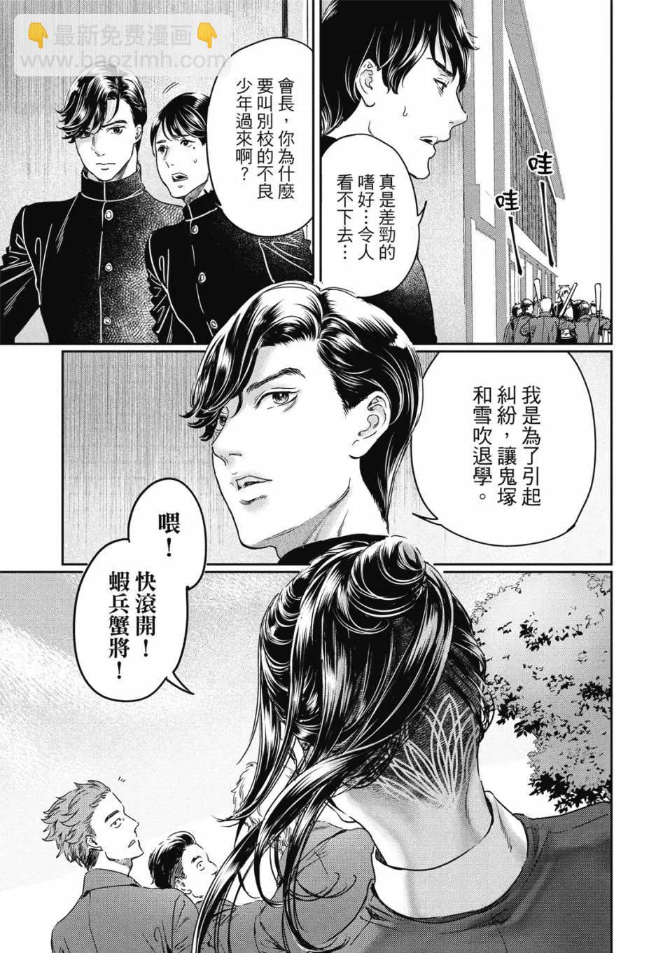 喜歡巨乳的我轉生到了BL界 - 第03卷(2/3) - 4