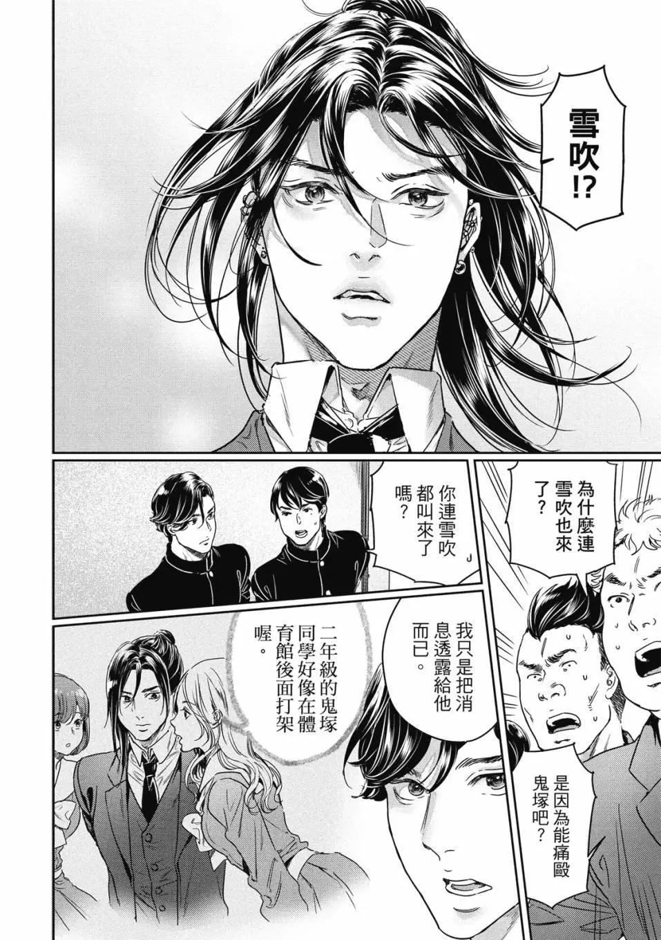 喜歡巨乳的我轉生到了BL界 - 第03卷(2/3) - 5