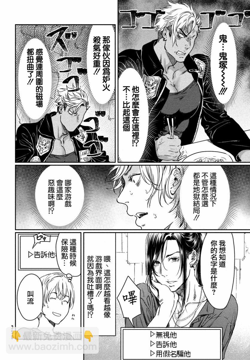 喜歡巨乳的我轉生到了BL界 - 第08話 - 2