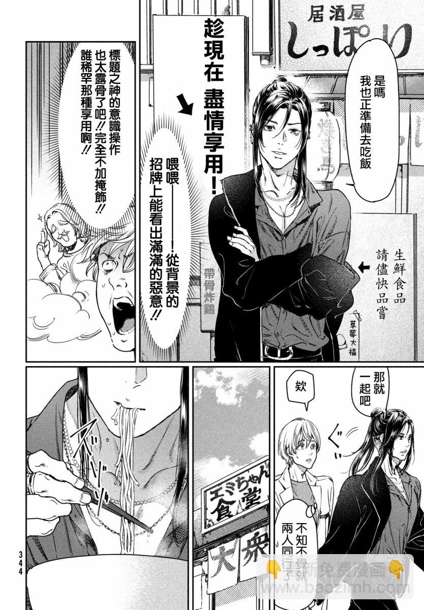 喜歡巨乳的我轉生到了BL界 - 第08話 - 4