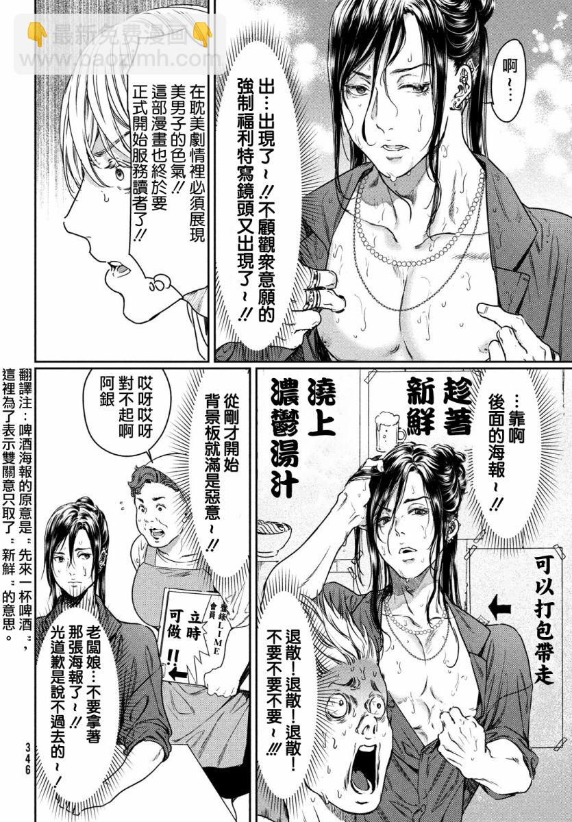 喜歡巨乳的我轉生到了BL界 - 第08話 - 2