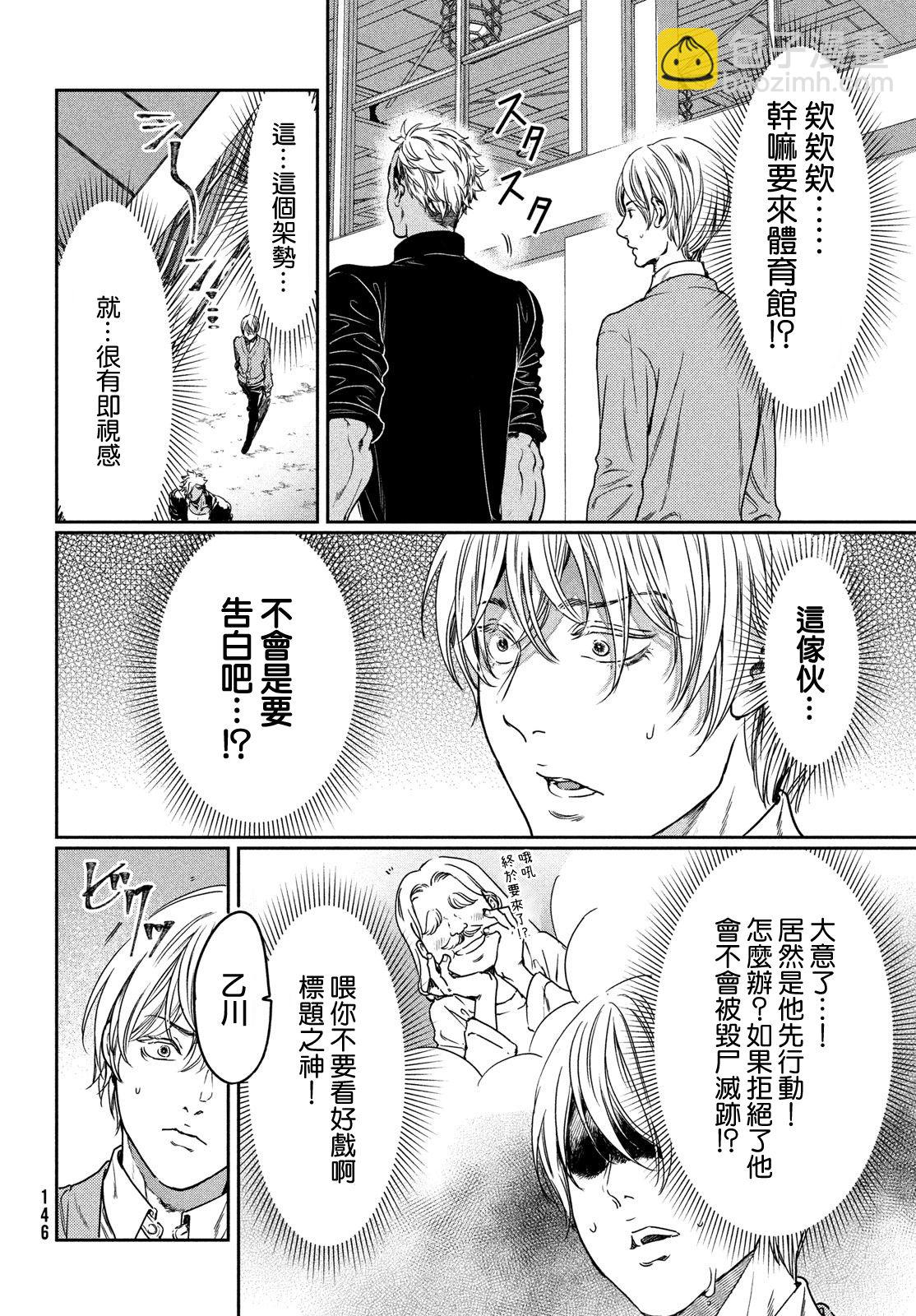 喜歡巨乳的我轉生到了BL界 - 第10話 - 3