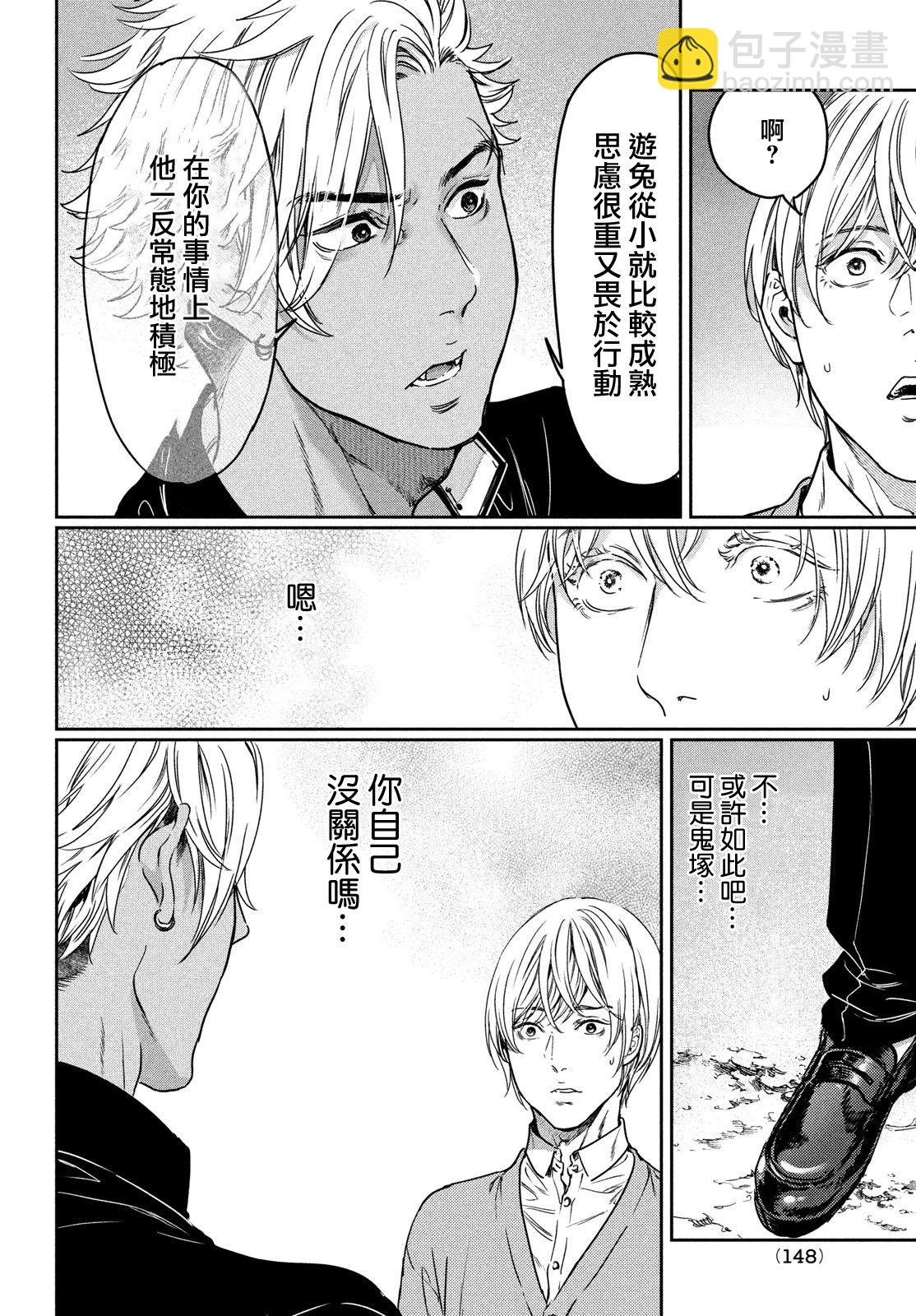 喜歡巨乳的我轉生到了BL界 - 第10話 - 1