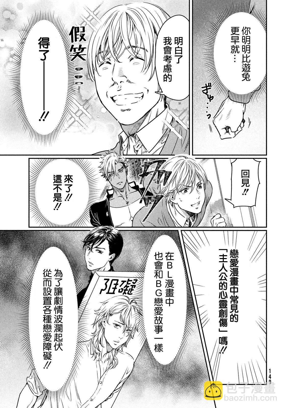 喜歡巨乳的我轉生到了BL界 - 第10話 - 2