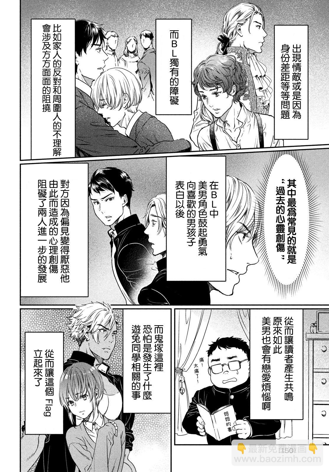 喜歡巨乳的我轉生到了BL界 - 第10話 - 3