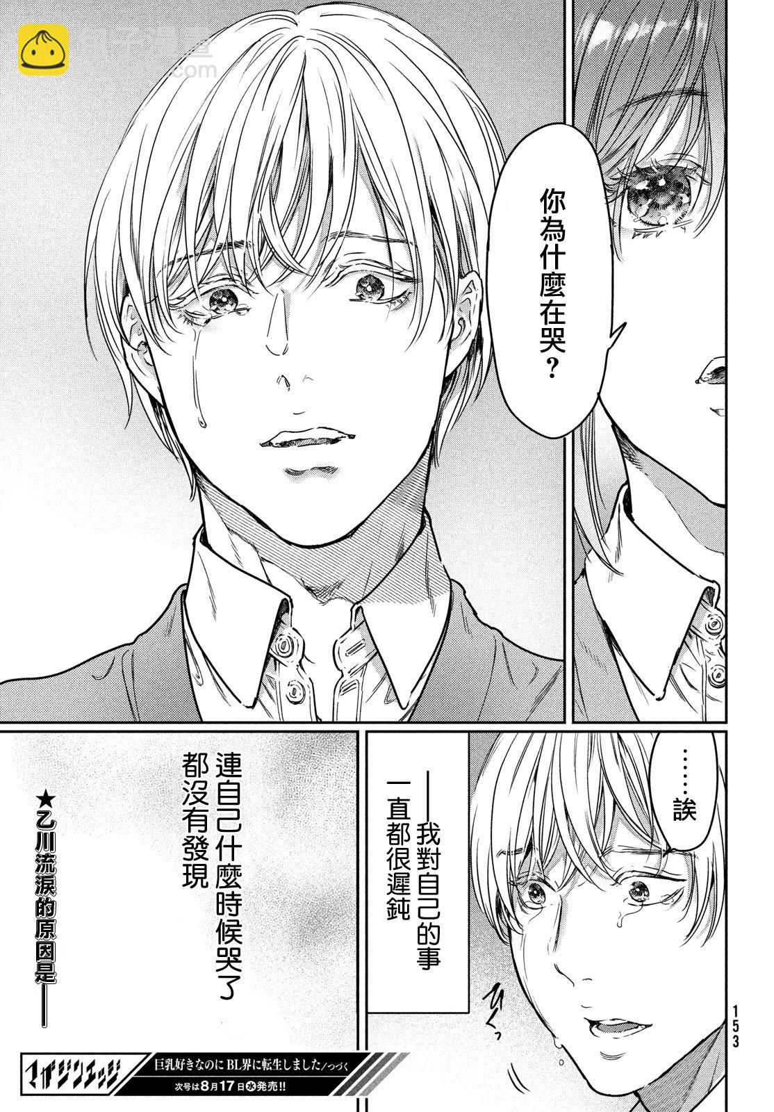 喜歡巨乳的我轉生到了BL界 - 第10話 - 2