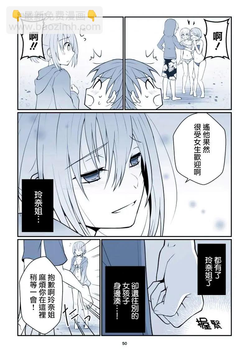 喜歡上哥哥女友的我 - 第11回 - 2
