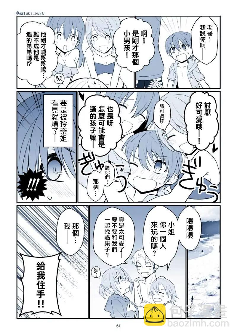 喜歡上哥哥女友的我 - 第11回 - 1