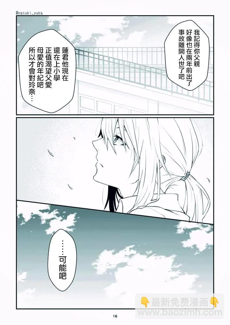 喜歡上哥哥女友的我 - 第04回 - 1