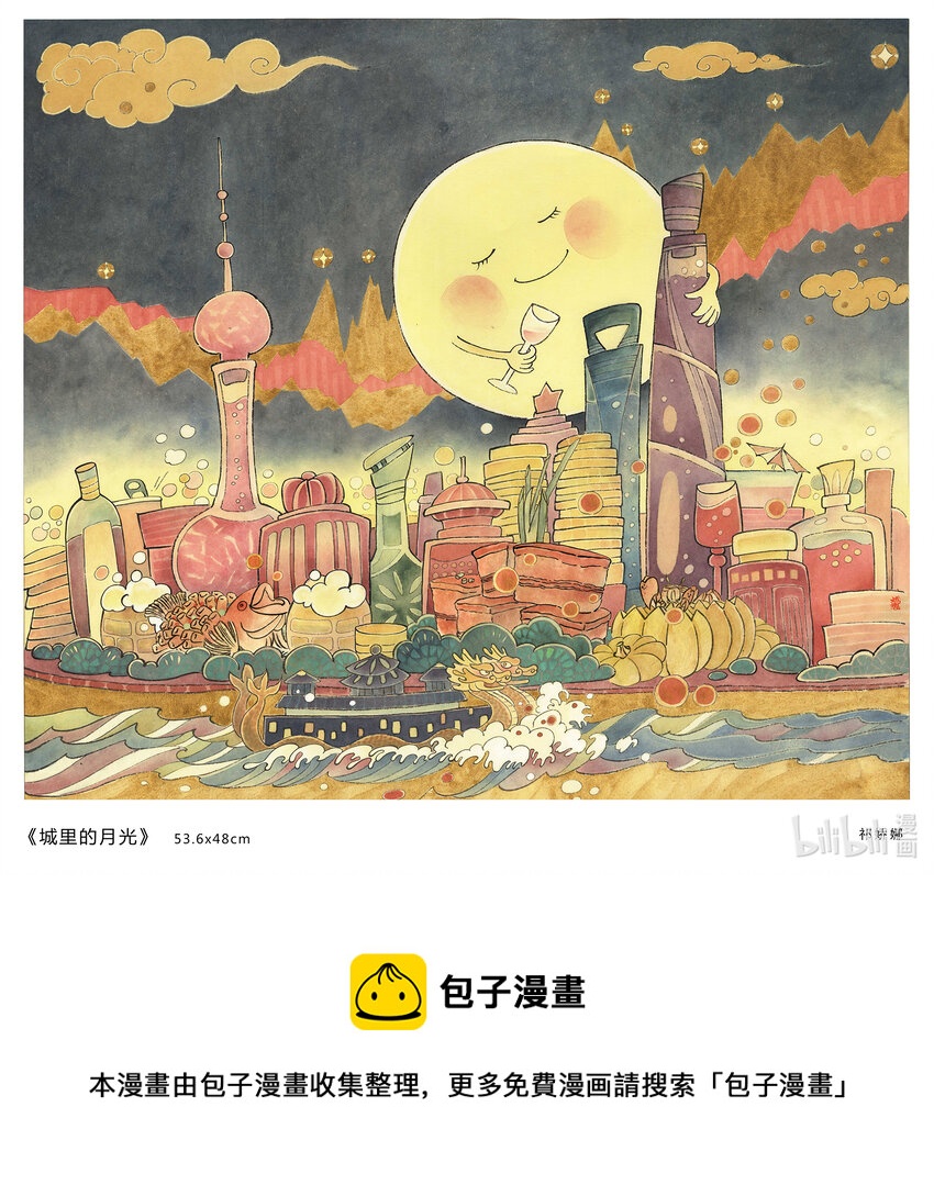 喜欢上海的理由 - 祁娇娜 城里的月光 - 1