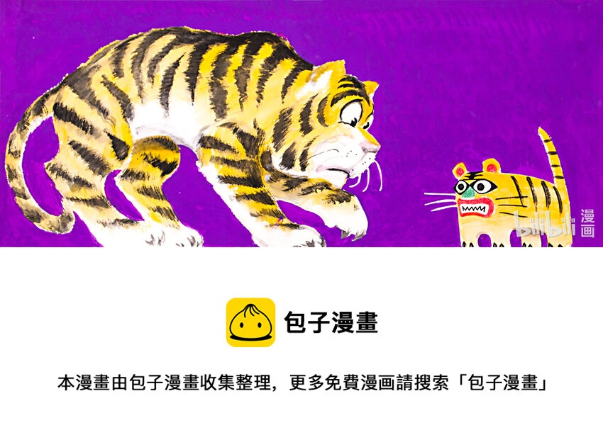 喜歡上海的理由 - 阿達 真假老虎 - 1