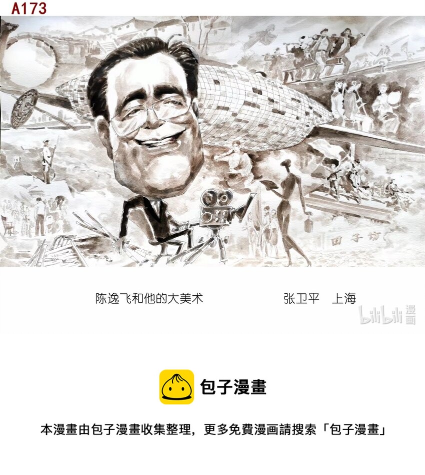 喜欢上海的理由 - 张卫平 陈逸飞和他的大美术 - 1