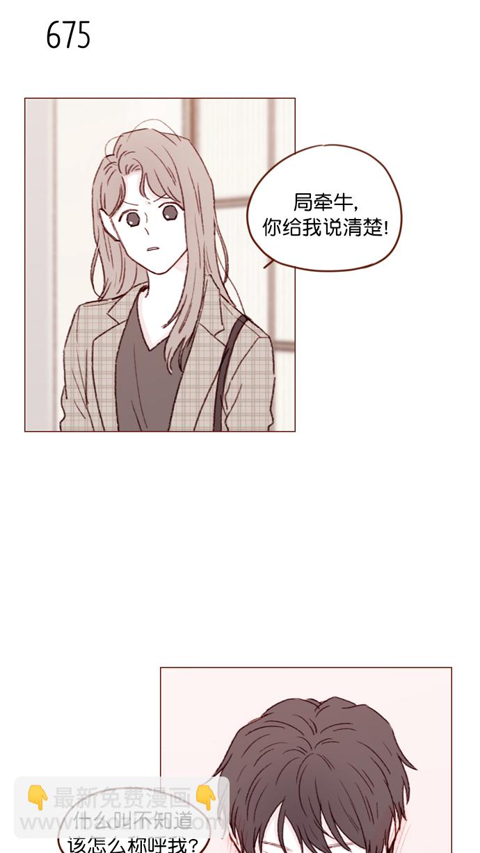 喜歡我的小柿子 - [第105話] 再給我一點時間，好嗎? - 4