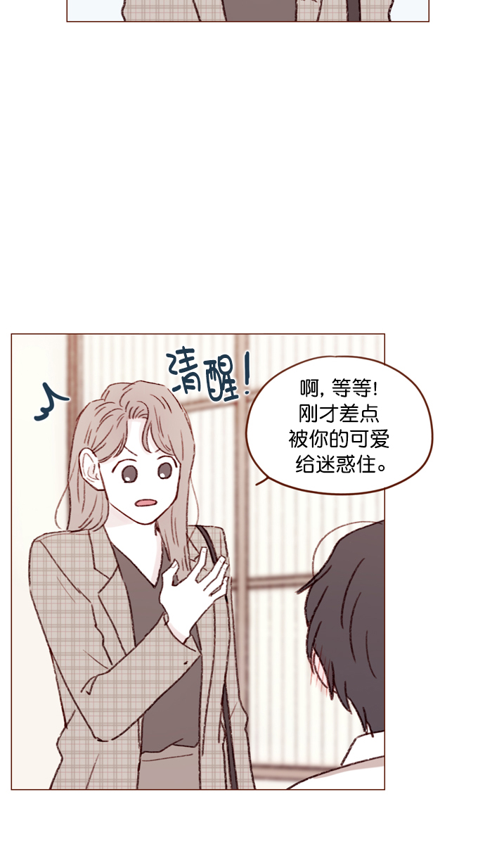 喜歡我的小柿子 - [第105話] 再給我一點時間，好嗎? - 4