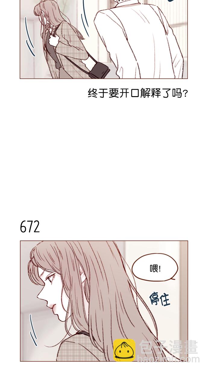 喜歡我的小柿子 - [第105話] 再給我一點時間，好嗎? - 2