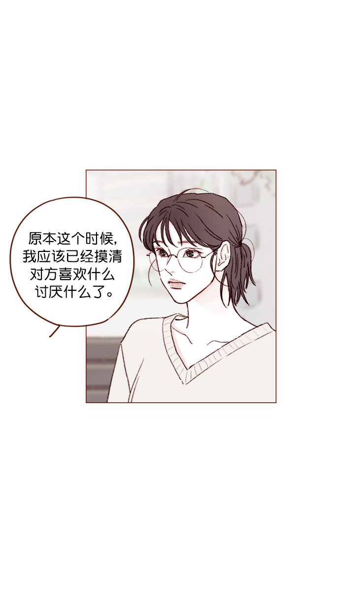 喜歡我的小柿子 - [第119話] 我今天的目標是跟牽牛有親密接觸！ - 2