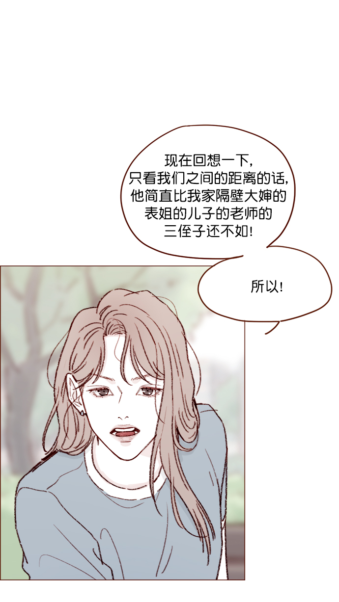 喜歡我的小柿子 - [第119話] 我今天的目標是跟牽牛有親密接觸！ - 2