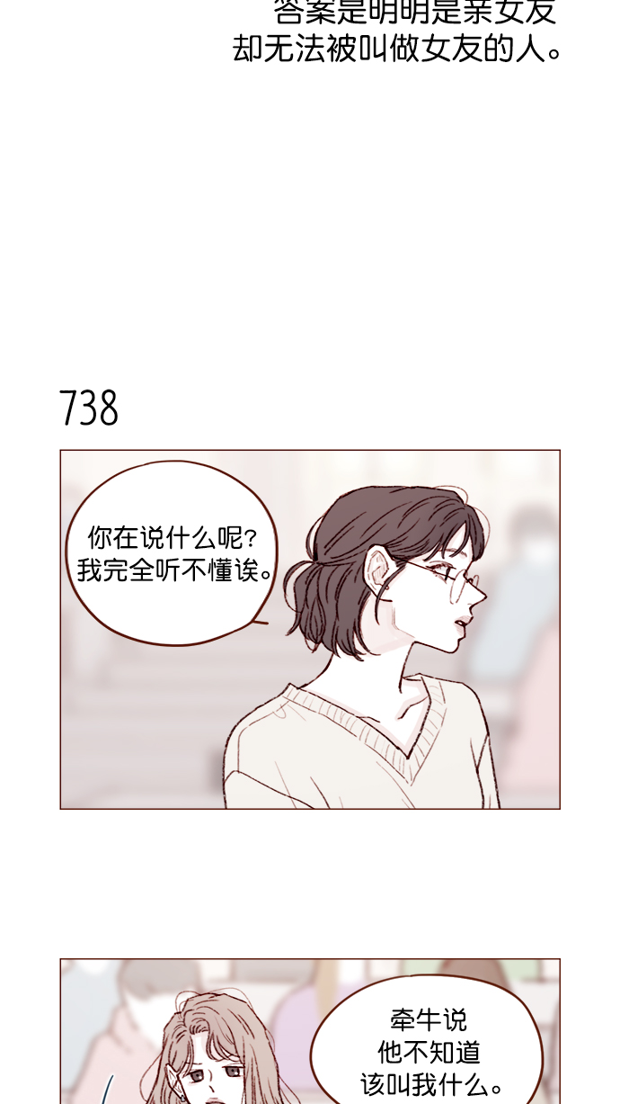 喜欢我的小柿子 - [第119话] 我今天的目标是跟牵牛有亲密接触！ - 4