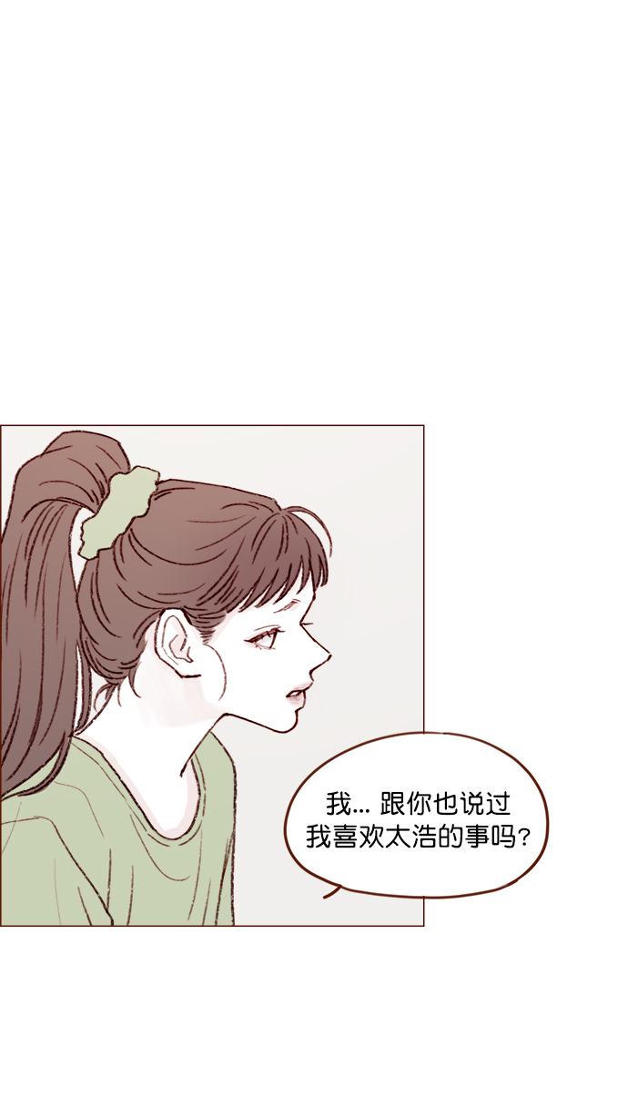 喜歡我的小柿子 - [第125話] 要不你就退而求其次，跟彗星交往看看？ - 6