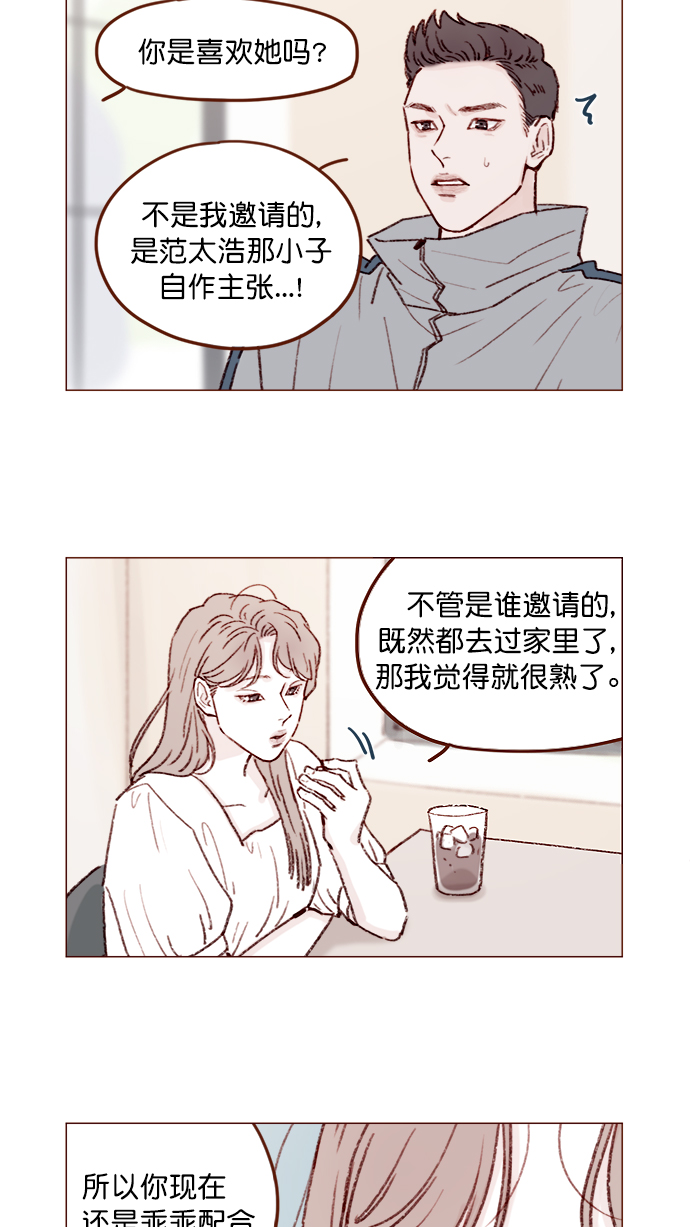 喜欢我的小柿子 - [第131话] 干嘛这么多管闲事啊？ - 2