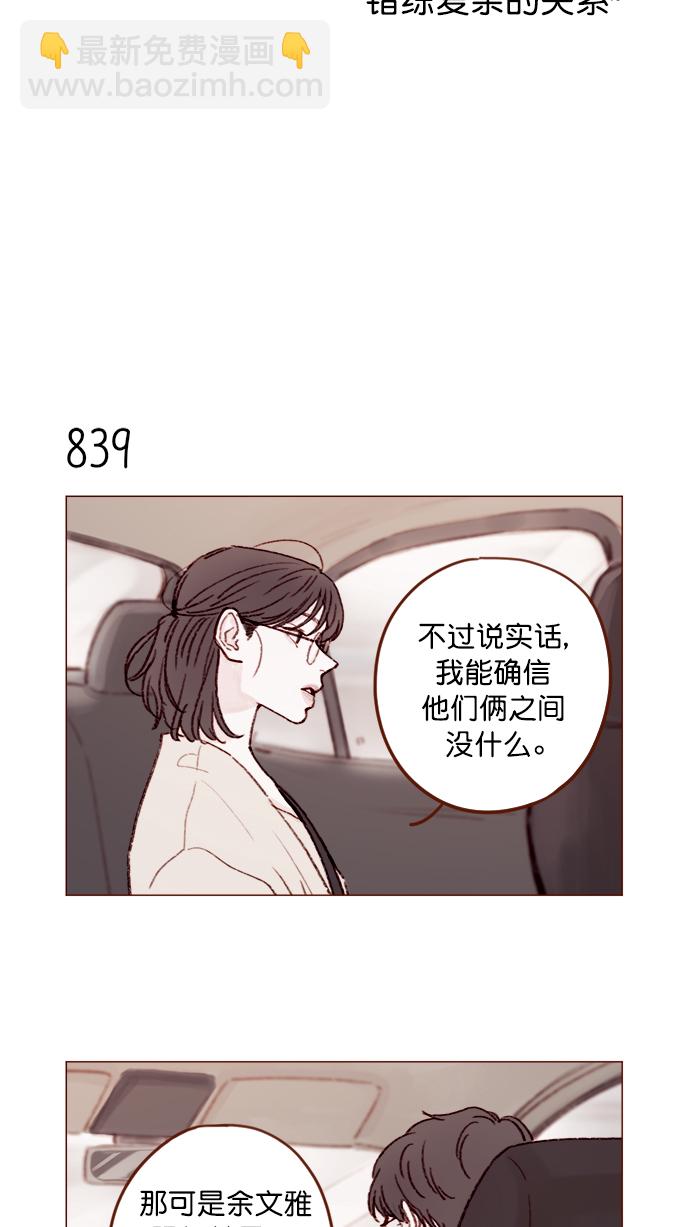 喜欢我的小柿子 - [第133话] 这是谁写的？ - 5