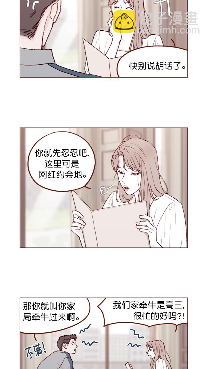 喜歡我的小柿子 - [第133話] 這是誰寫的？ - 3