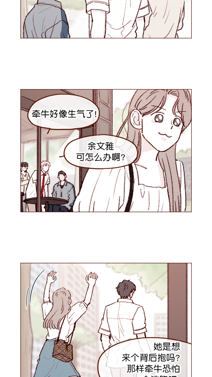 喜歡我的小柿子 - [第135話] 這姿勢代表我想要擁你入懷的心意呀 - 3