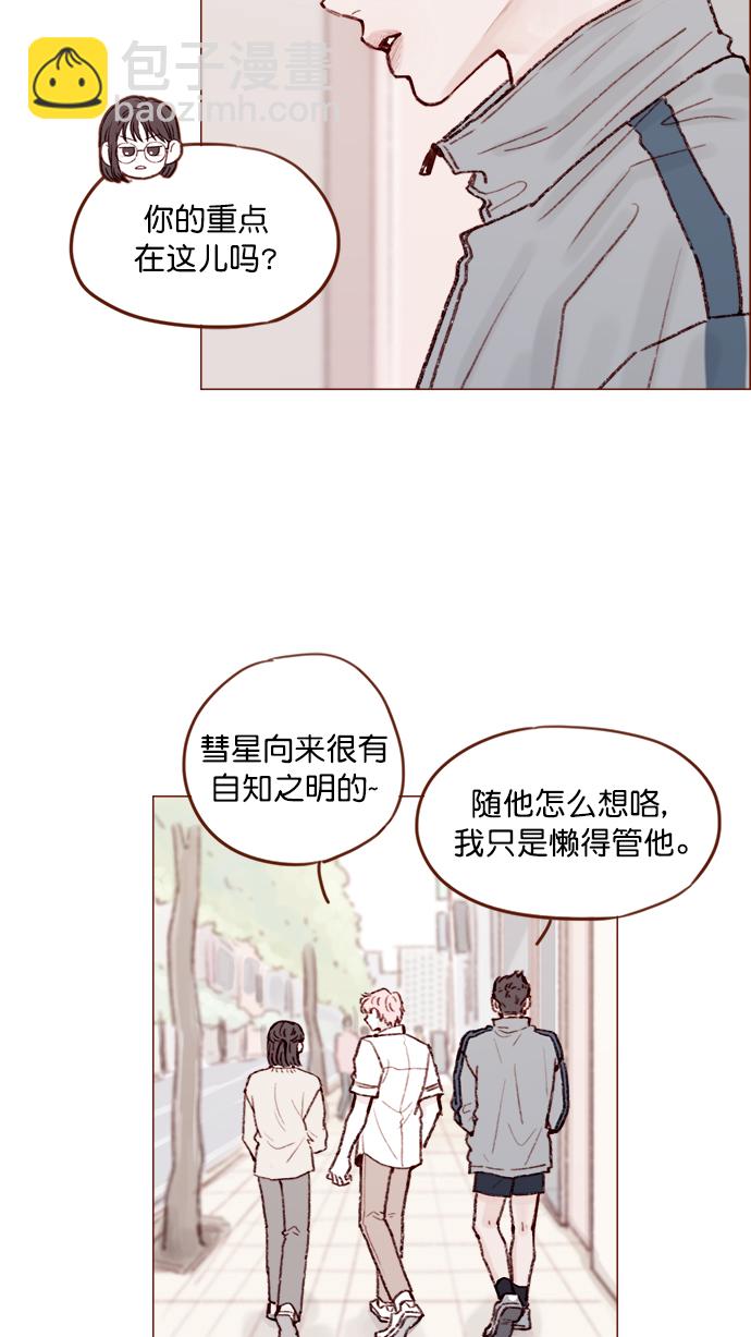 喜歡我的小柿子 - [第135話] 這姿勢代表我想要擁你入懷的心意呀 - 7