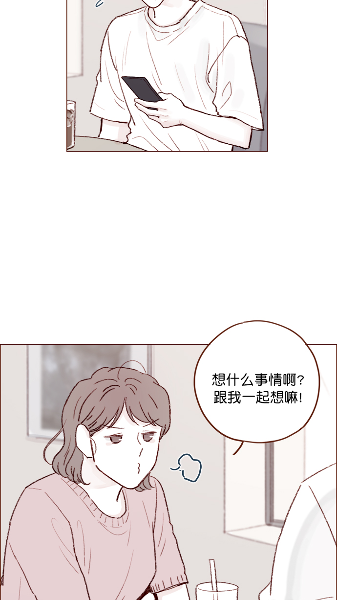 喜歡我的小柿子 - [第135話] 這姿勢代表我想要擁你入懷的心意呀 - 7