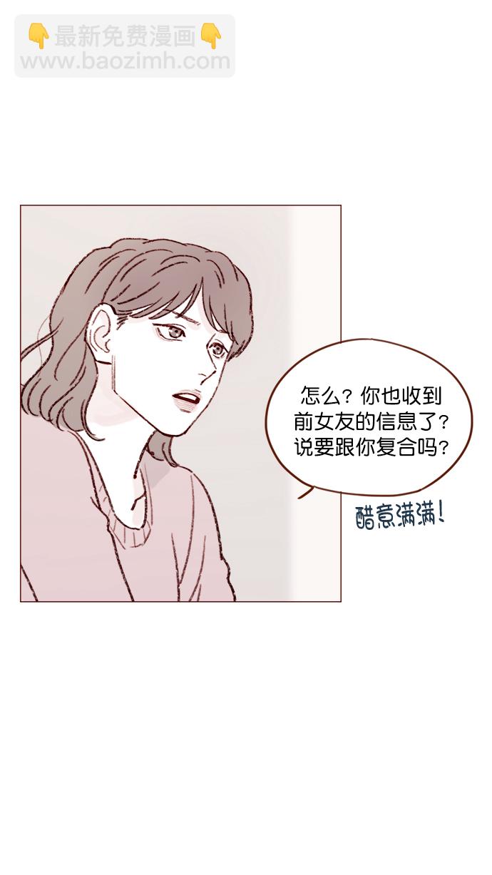 喜歡我的小柿子 - [第135話] 這姿勢代表我想要擁你入懷的心意呀 - 3