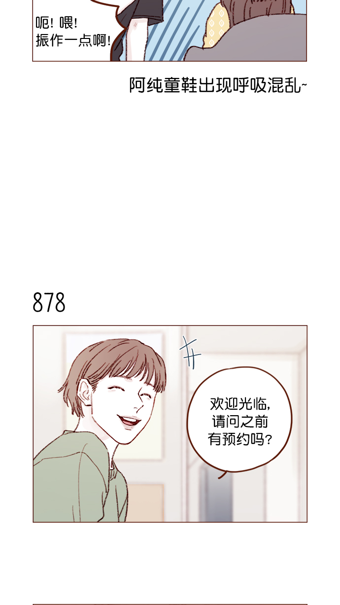 喜歡我的小柿子 - [第139話] 就算想我也要忍着哦 - 4