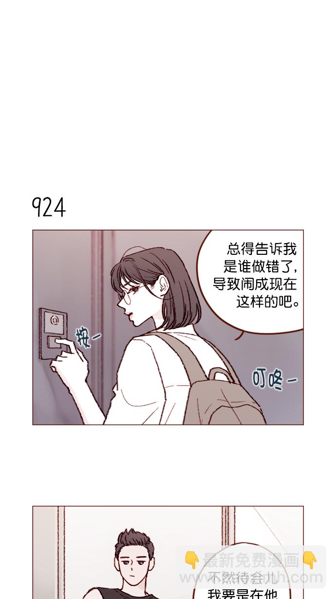 喜欢我的小柿子 - [第149话] 就让我一个人待一会儿吧 - 4