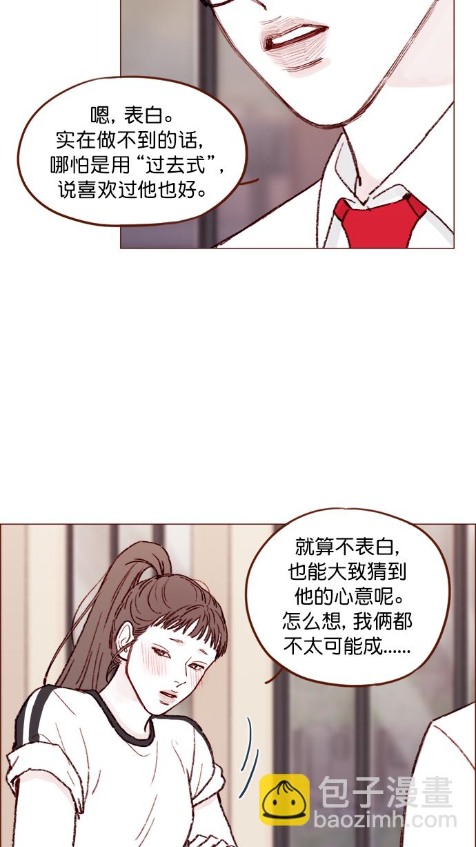 喜歡我的小柿子 - [第151話]  就是能讓你們做出決斷的表白 - 1