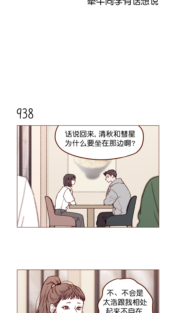 喜歡我的小柿子 - [第151話]  就是能讓你們做出決斷的表白 - 4