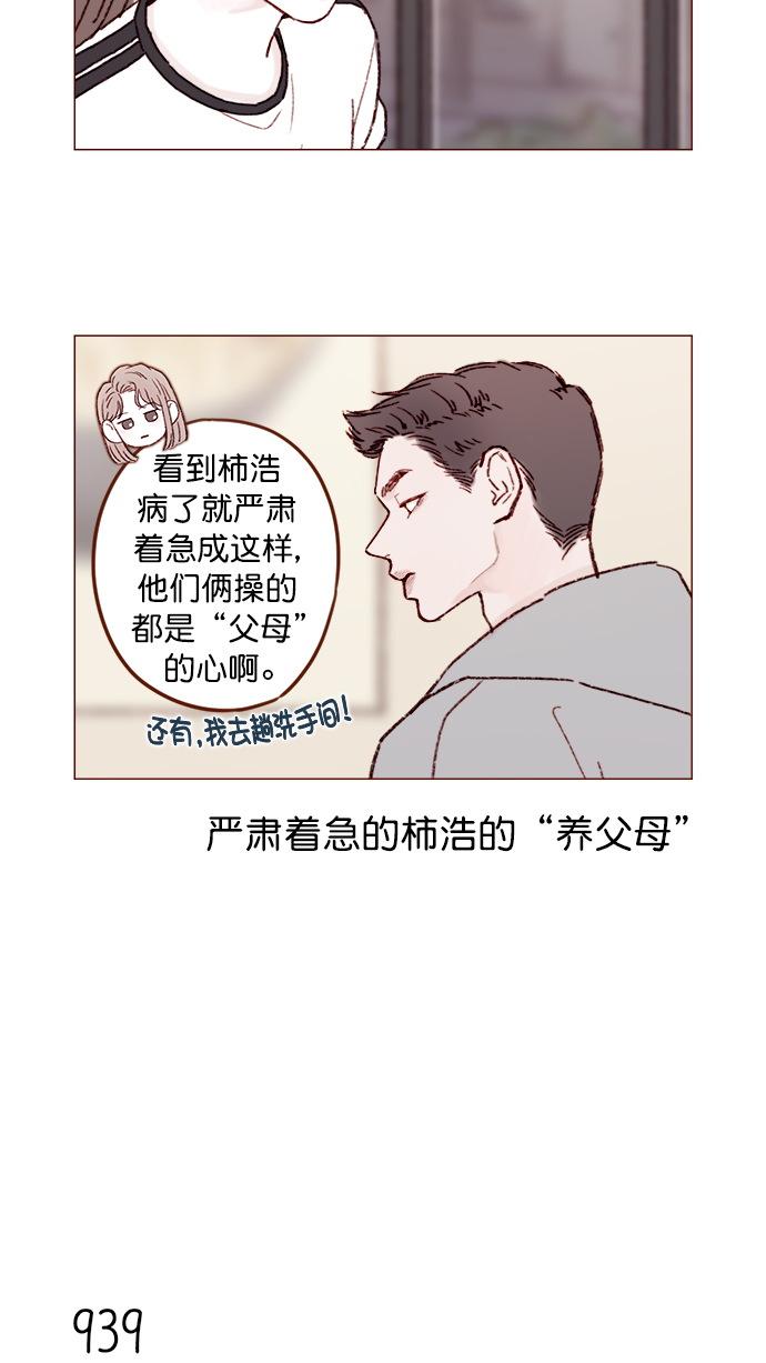 喜歡我的小柿子 - [第151話]  就是能讓你們做出決斷的表白 - 6