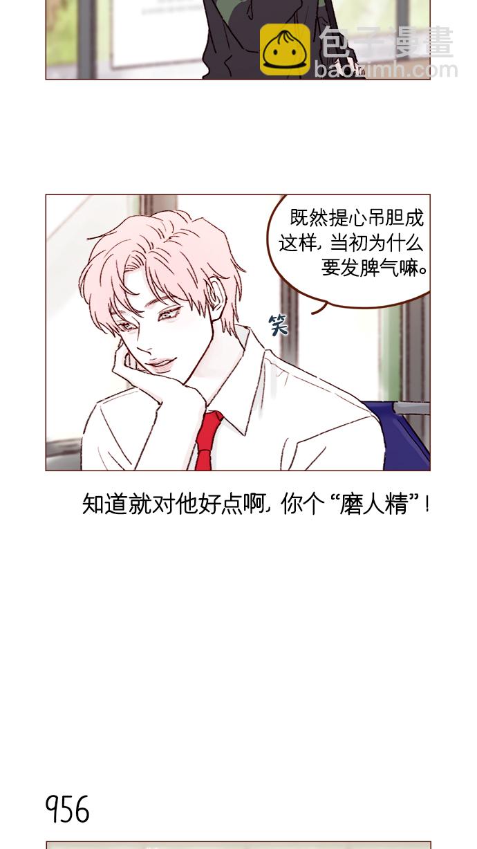 喜歡我的小柿子 - [第153話] 今晚要不要一起吃飯 - 6